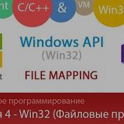 Lecture 4 Win32 File Mapping