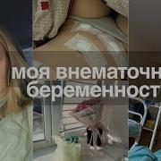 я потеряла ребёнка мой женский опыт выкидыш внематочная беременность