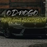 Tatyana Kurtukova ODNOGO SLOWED REVERB