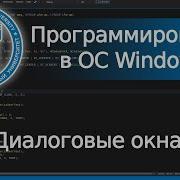 Диалоговые окна Win32 API