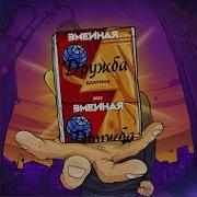 Даарика Змеиная дружба Аудио