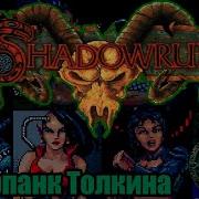 Обзор Shadowrun MD Фэнтезийный киберпанк