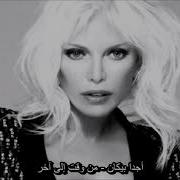 أجدا بيكان من وقت إلى آخر أغنية تركية مترجمة Ajda Pekkan Arada Sırada