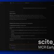 Scite MCP Руководство по настройке ChatGPT и Claude
