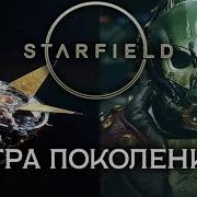 Настоящий Обзор STARFIELD Жертва Слепого Хейта