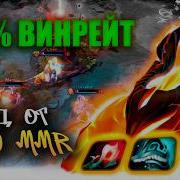 ФЕНИКС МИД 60 ВИНРЕЙТА Phoenix MID ИМБА в патче 7 41c Dota 2