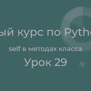 The Complete Python Course From Scratch Lesson 29 The Self Argument In Class Methods