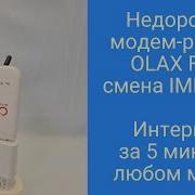 Бюджетный 4G роутер WIFI MIMO с сим картой смена IMEI TTL интернет за 5 минут своими руками