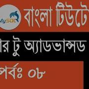 PHP Bangla Tutorial Comparison Operators Part 8