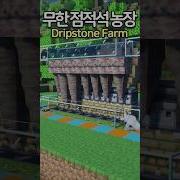 Very Useful Dripstone Farm Minecraft Minecraftbuild 마인크래프트