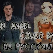 Three Days Grace Fallen Angel Vocal Cover