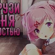 ЗАГРУЗИ МЕНЯ ПОЛНОСТЬЮ Doki Doki Literature Club 2
