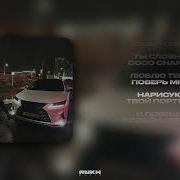 Asik Coco Chanel Lyrics Video