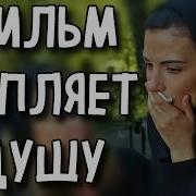 МЕЛОДРАМА КОТОРУЮ НЕВОЗМОЖНО ЗАБЫТЬ ЛУЧШЕЕ КИНО НА ВЕЧЕР Между нами СЕРИАЛ