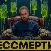 4 причины почему человек НЕ СМОЖЕТ жить вечно Что случится с мозгом к 150 годам
