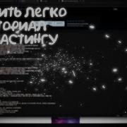 ТУТОРИАЛ ПО ПАСТИНГУ РЕНЕЙМ ФИКС БАГОВ ПАСТИНГ ХУДА ПАСТИНГ ФУНКЦИЙ ПАСТИНГ КЛИК ГУИ 1