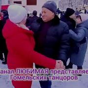 ПЕРВЫЙ СНЕГ ТАНЦЫ ГОМЕЛЬ