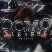 TOP 1 РК ПРОШЛО KOCMOC UNLEASHED