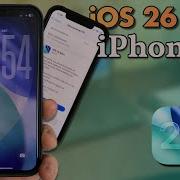 IOS 26 на IPhone 12 Стоит ли обновляться Что нового Полный обзор IOS 26