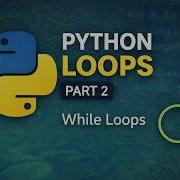 Python для ГИС 12 Циклы Часть 2 Цикл While Циклы по коллекциям Примеры