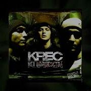 KREC Манекен Feat Maestro A Sid