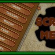 Construct 2 исходник меню с пролистыванием Scroll Menu