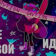 ГДЕ ТВОЙ ИДОЛ Animation Meme Countryhumans