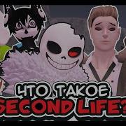 ЧТО ТАКОЕ SECOND LIFE И КАК В НЕГО ИГРАТЬ