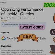 Оптимизация производительности запросов LookML НОВОЕ GSP985 Qwiklabs Arcade Facilitator
