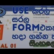 HTML PHP Forms Basics In Sinhala Tutorial 1