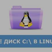 Linux для администраторов Windows Часть 2