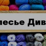 Пряжа Полесье Дивная купить пряжу в Минске