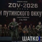 No War 13 Песня путинского оккупанта слова V Valkokavio 1 Ом PCSV
