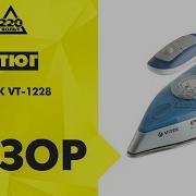 Утюг VITEK VT 1228