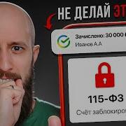 Топ проблемы P2P Треугольник 115 ФЗ и 161 ФЗ как не попасть и снять блок