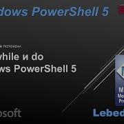 While And Do Loops In Windows PowerShell 5