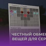 HONEST ITEMS EXCHANGE SAY NO TO GRIFFERS TRADE SYSTEM PLUGIN REVIEWS 13