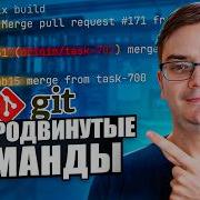 6 продвинутых команд Git Bisect Reflog и другие