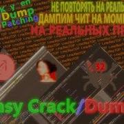 Как крякают читы Как дампят читы Patching Program Loader Cracked Easy Dump Dll Ролик 3