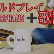 Coldplay Orphans Lyrics コールドプレイ オルフェンズ