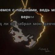 Thomas Mraz Дорогая Karaoke