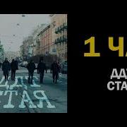 ДДТ Стая 1 час