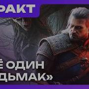 Ещё один Ведьмак Xbox закроет авторов Hellblade 10 лет Dead By Daylight проблемы DON T NOD