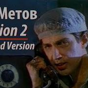 Кай Метов Position 2 1994