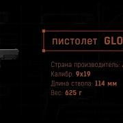 Инструкция GLOCK