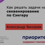 MB6 Как решать задачи на секвенирование по Сэнгеру