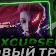 Zxcursed Mana Break Реакция МЕЛЛШЕРА Нарезка стрима Mellsher