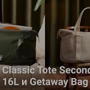 Обзор сумок Bellroy Classic Tote Second Edition 16L и Classic Getaway Bag 28L