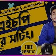 Php Array Sorting In Bangla PHP Tutorial For Beginners Part 19