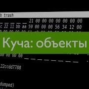 Pwn 13 Объекты C и Vptr на куче